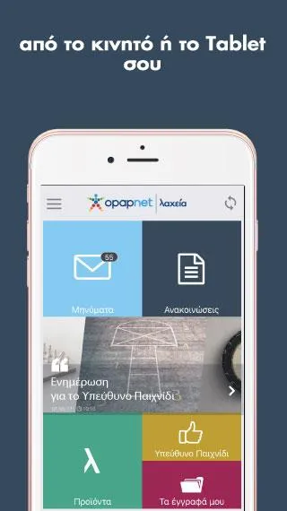 opapnet | Indus Appstore | Screenshot