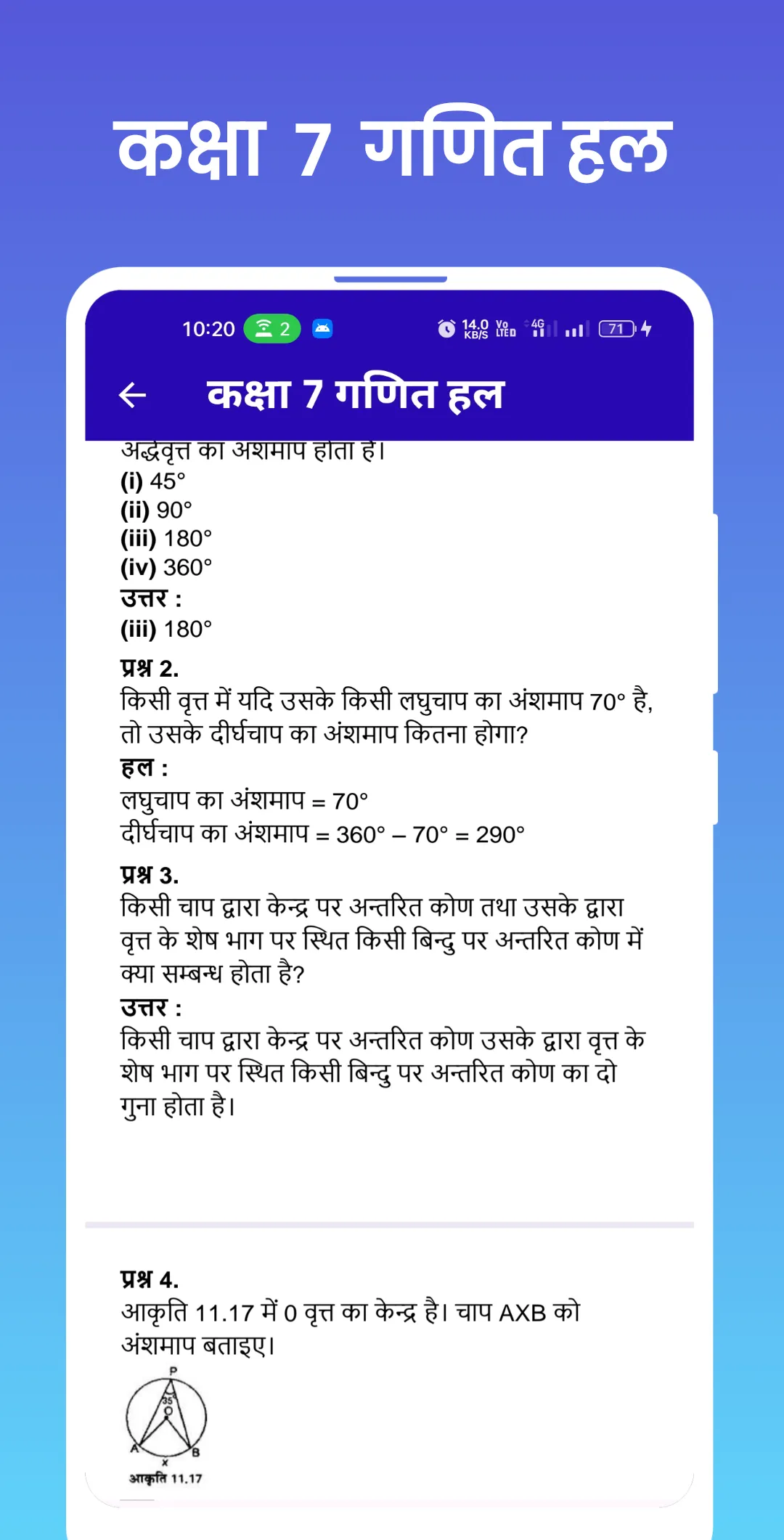 Class 7 Math Solution | Indus Appstore | Screenshot