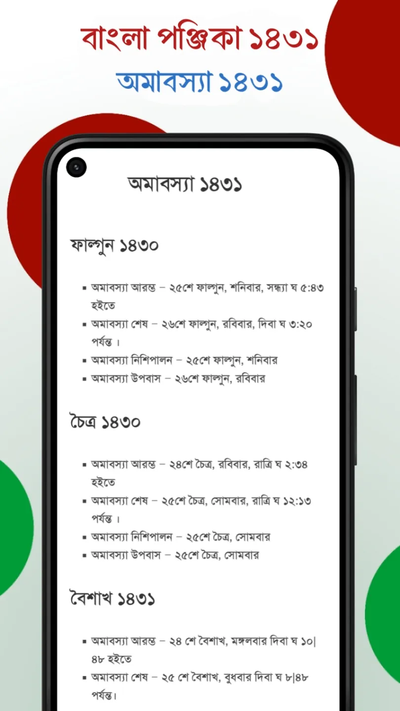 পঞ্জিকা ১৪৩১ - Bengali Panjika | Indus Appstore | Screenshot