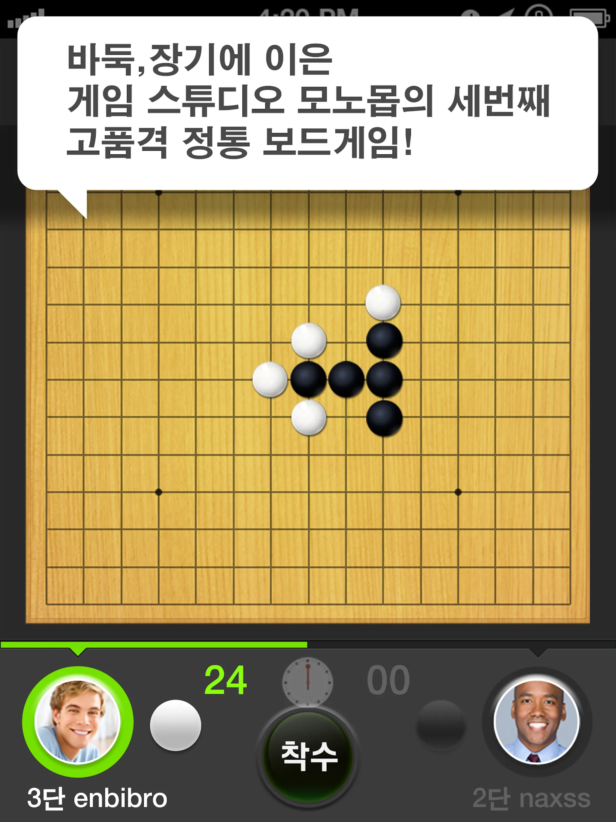 오목 | Indus Appstore | Screenshot