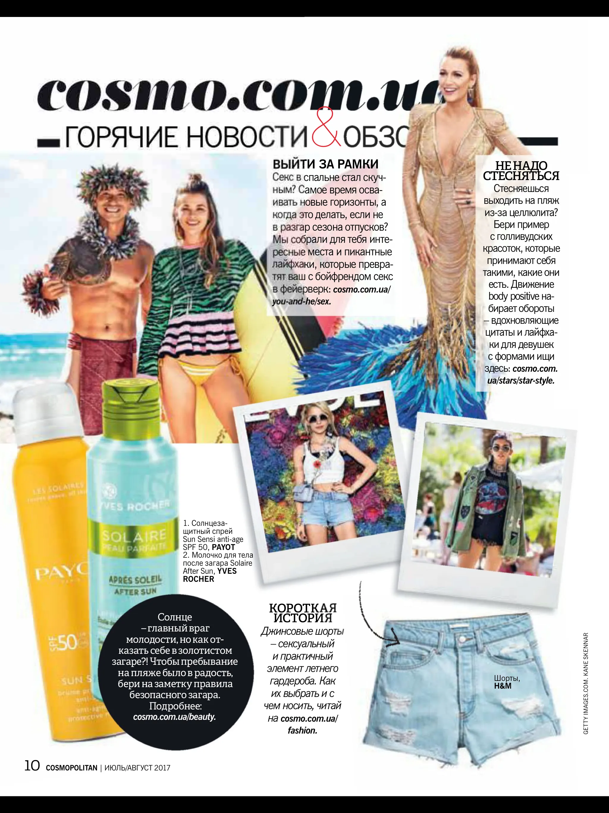 Cosmopolitan Ukraine | Indus Appstore | Screenshot