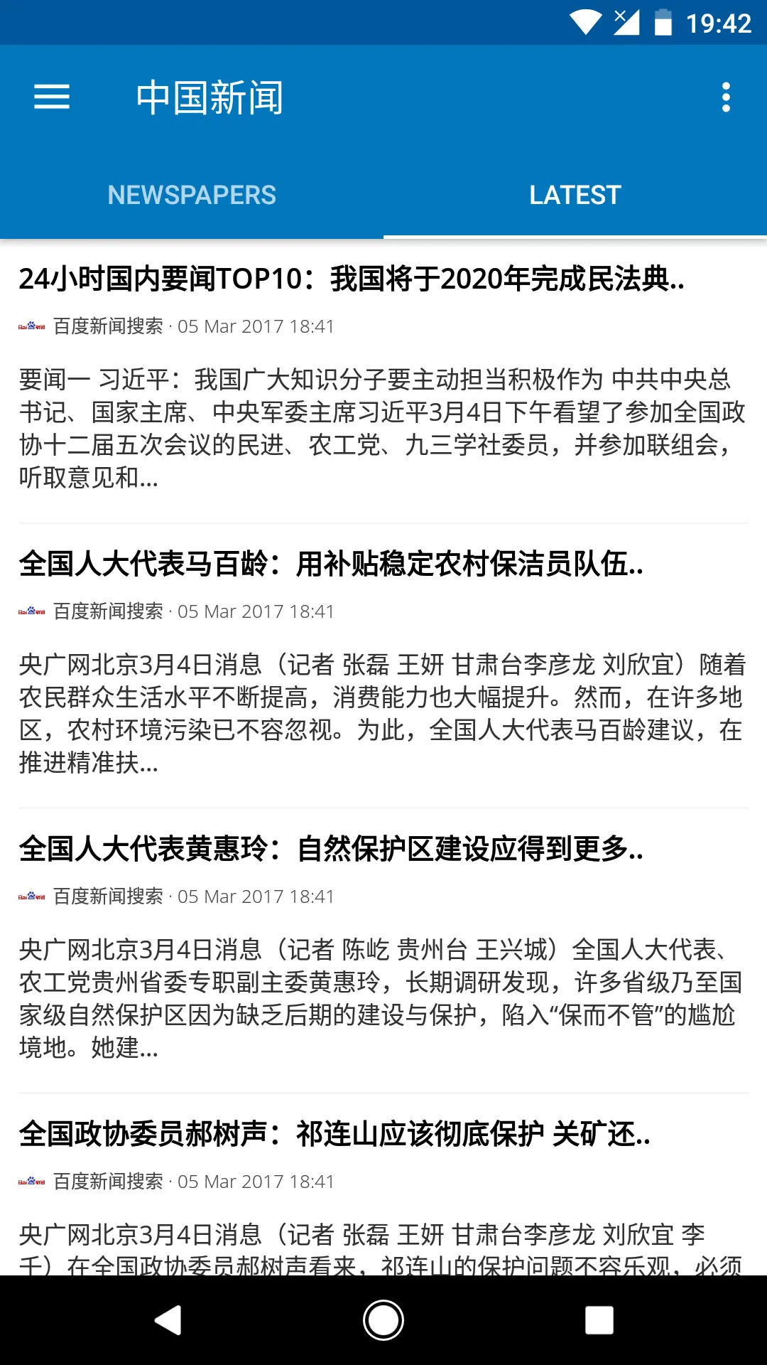 China News | 中国新闻 | Indus Appstore | Screenshot