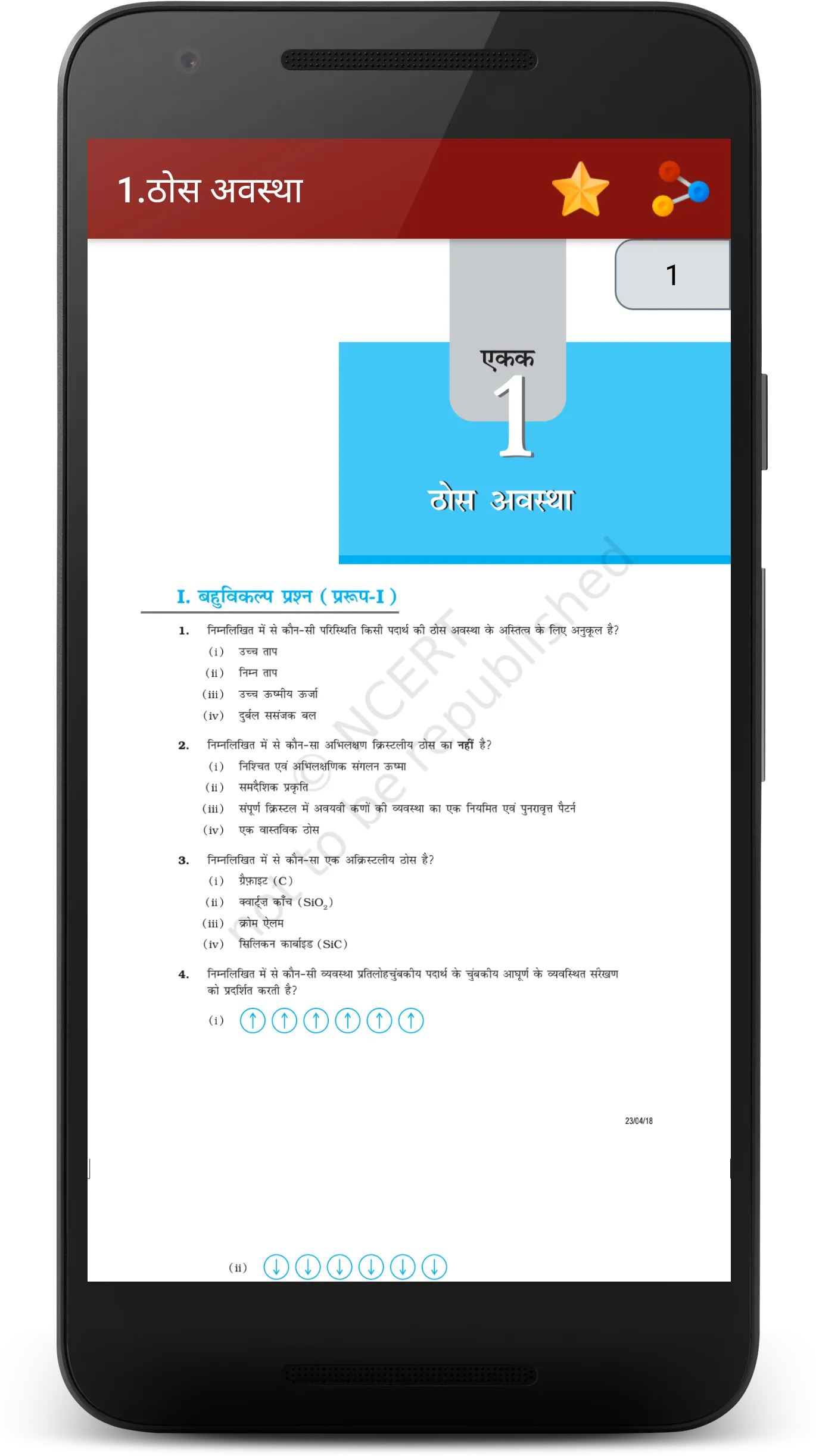 12 Chemistry Solution in Hindi | Indus Appstore | Screenshot