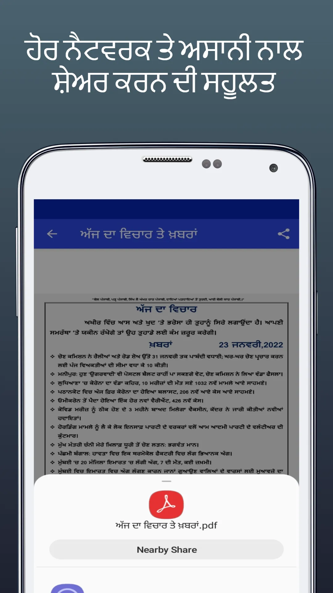 ਅੱਜ ਦਾ ਵਿਚਾਰ ਤੇ ਖ਼ਬਰਾਂ | Indus Appstore | Screenshot