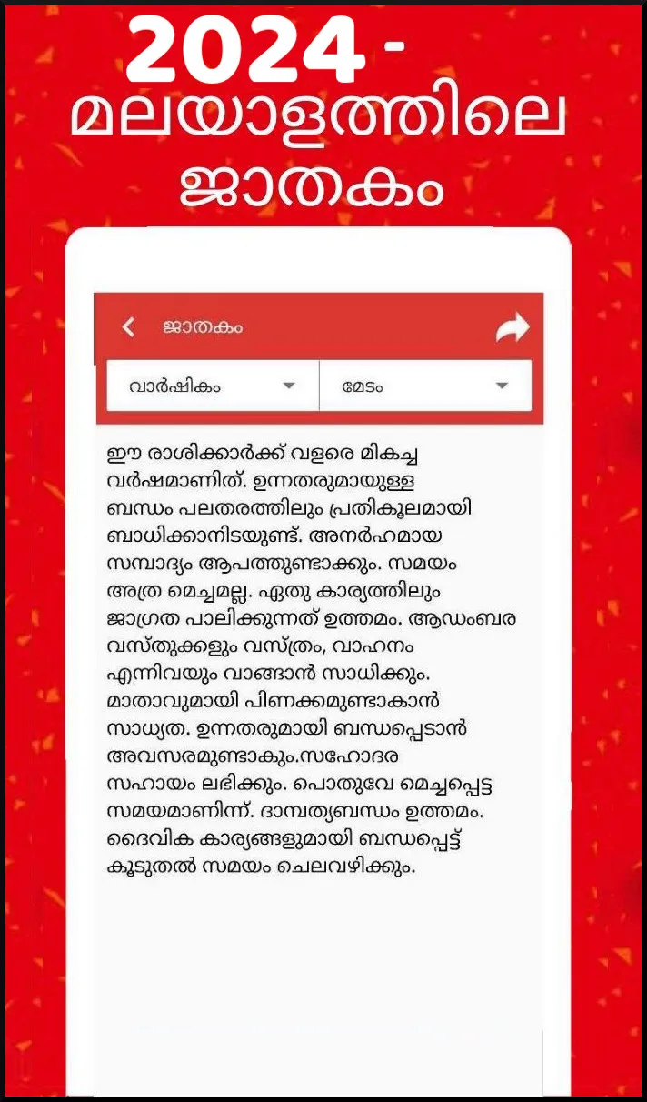 Malayalam calendar 2024 കലണ്ടര | Indus Appstore | Screenshot