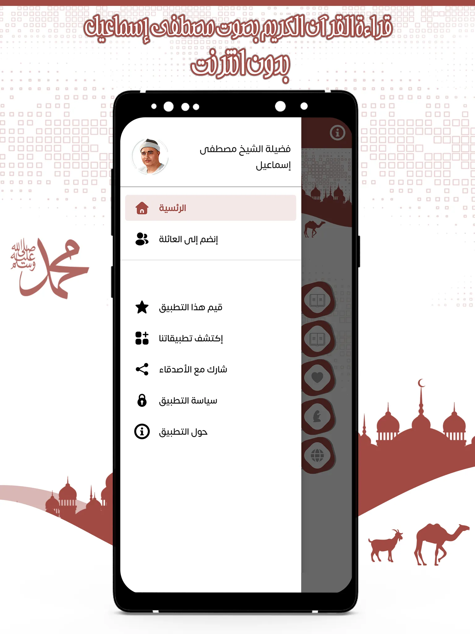 القرآن مصطفى إسماعيل بدون نت | Indus Appstore | Screenshot