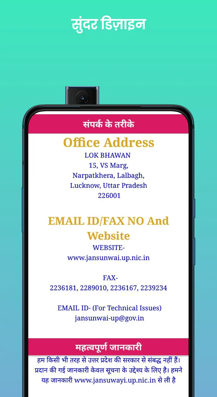 CM Yogi se Shikayat Kare-Guide | Indus Appstore | Screenshot
