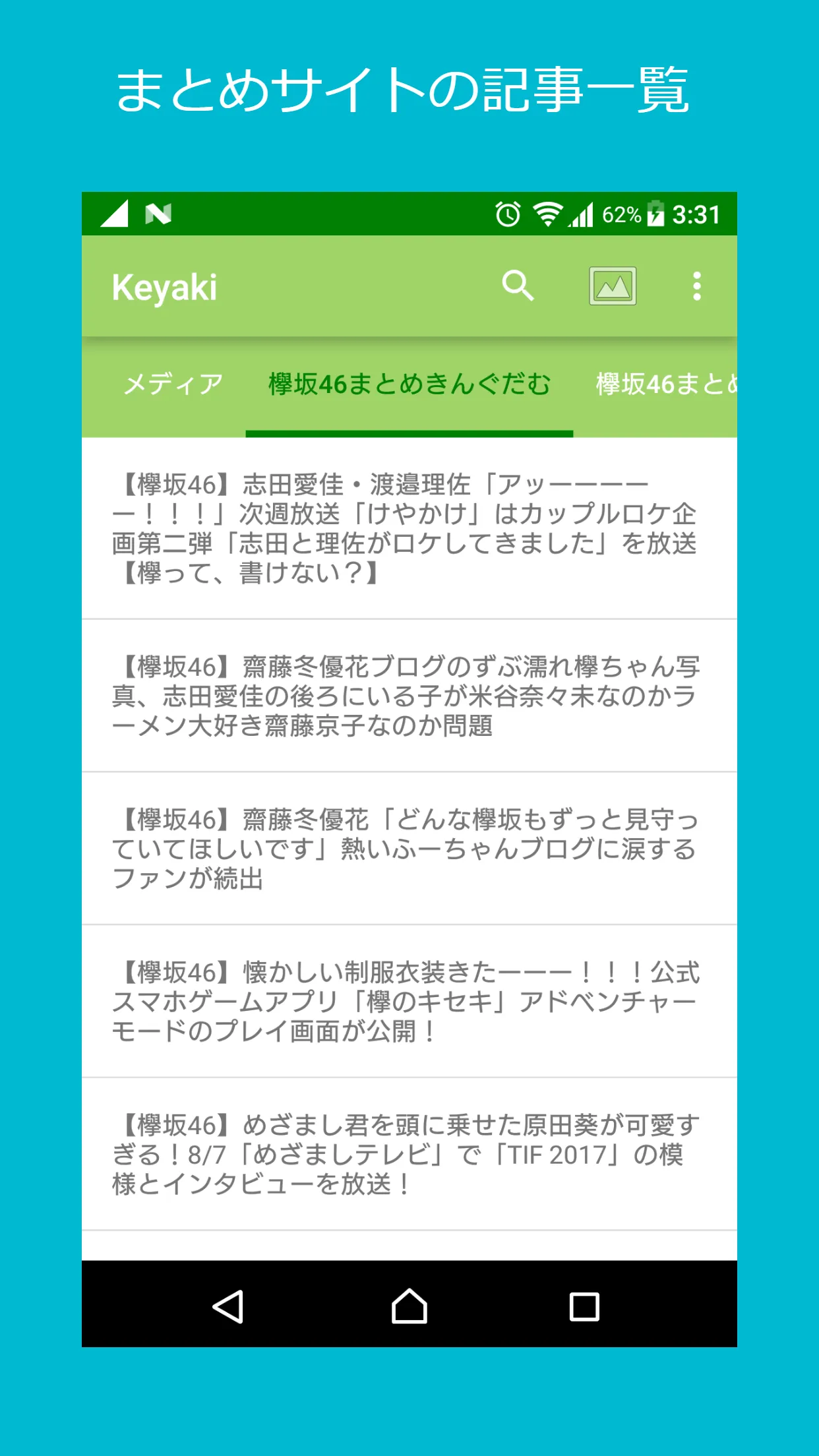 櫻坂46ウォッチャー for 櫻坂46ブログ通知 | Indus Appstore | Screenshot