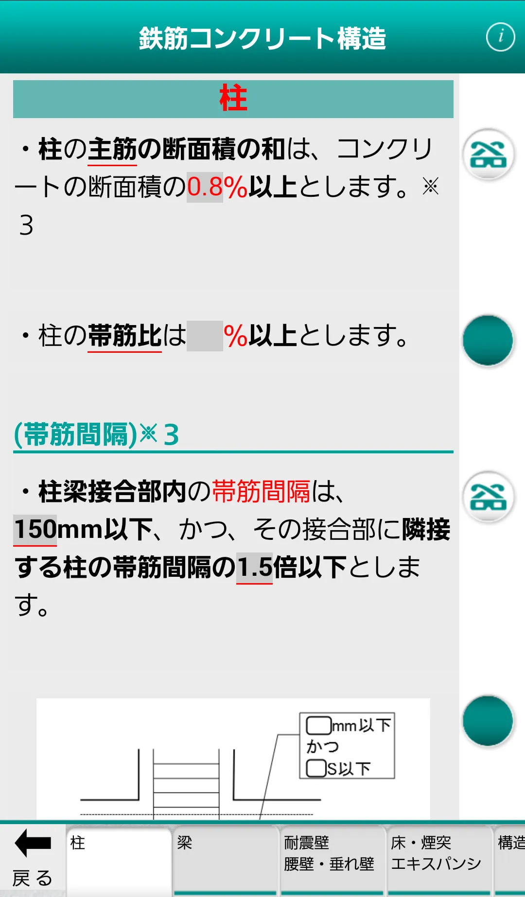 「１級建築施工管理技士」受験対策(2nd ver.) | Indus Appstore | Screenshot