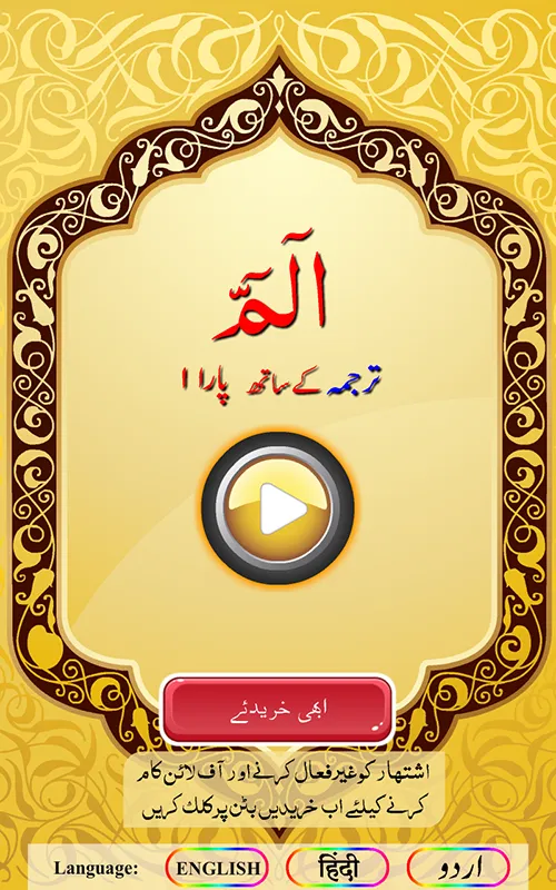 Para 1 with Urdu Tarjuma | Indus Appstore | Screenshot