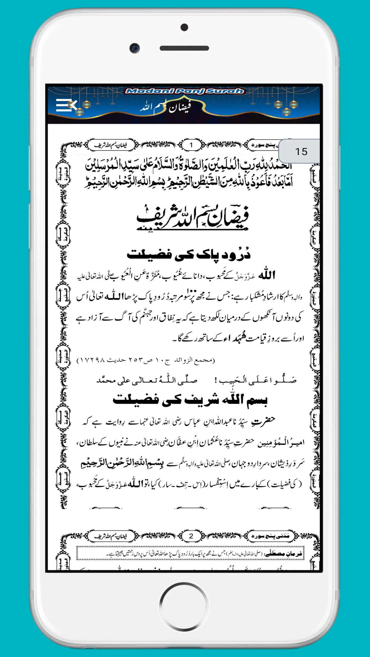 Madani Panj Surah مدنی پنچسورہ | Indus Appstore | Screenshot