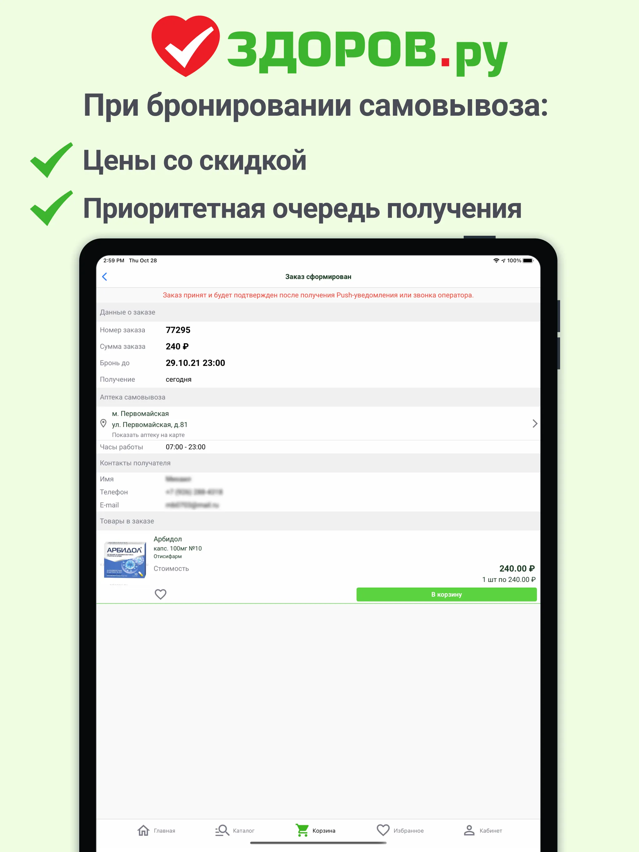 ЗДОРОВ.ру | Indus Appstore | Screenshot