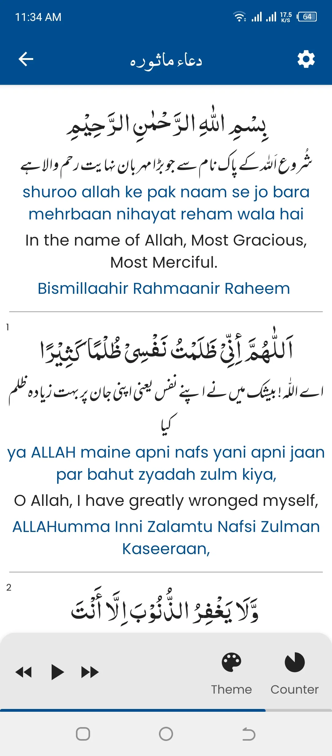 Dua e Masura (دعاء ماثورہ) | Indus Appstore | Screenshot