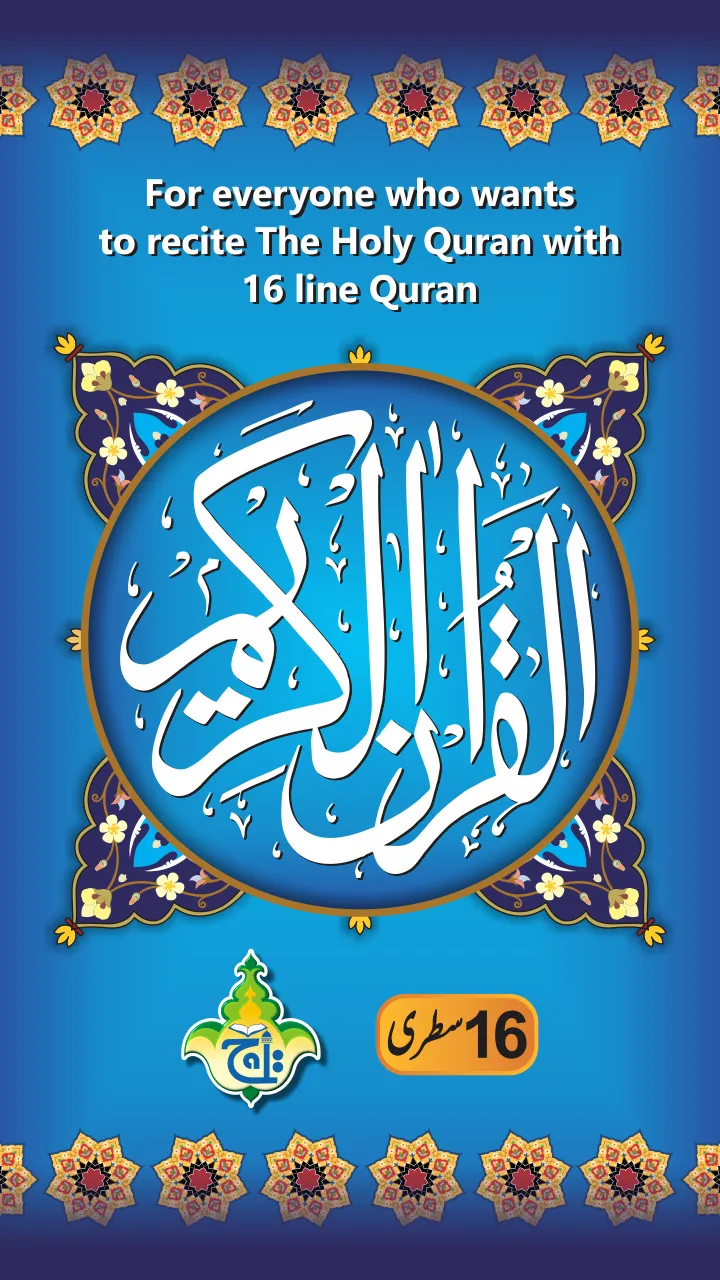 Al Quran Kareem - Taj Company  | Indus Appstore | Screenshot