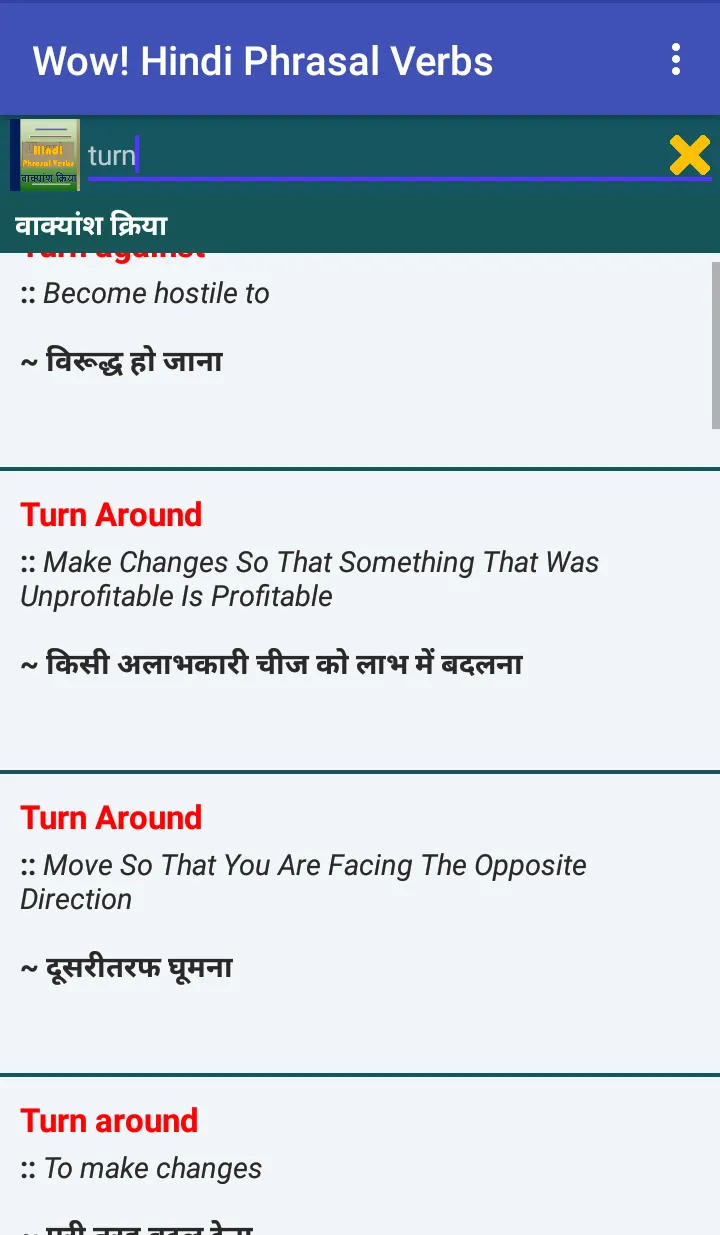 वाक्यांश क्रिया: Phrasal Verbs | Indus Appstore | Screenshot