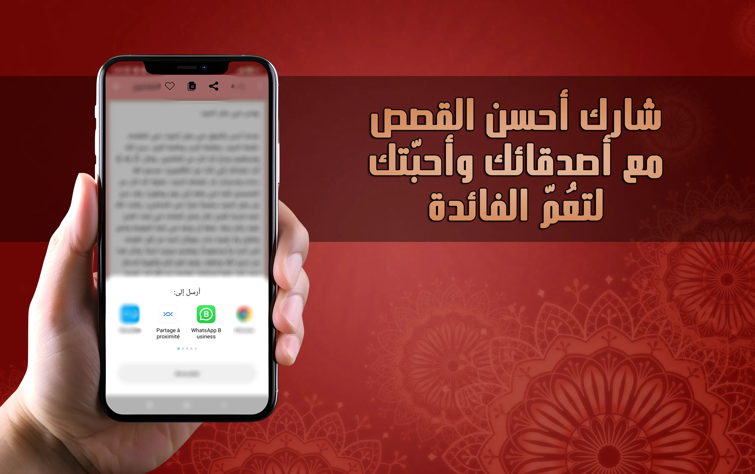 قصص الانبياء كاملة | Indus Appstore | Screenshot