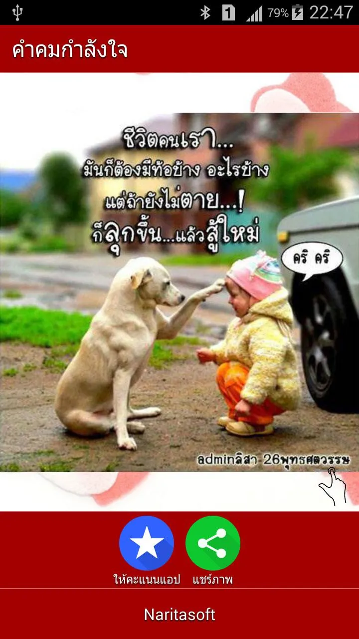 คำคมกำลังใจ - ให้เธอ | Indus Appstore | Screenshot