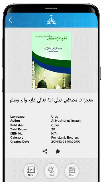 Islamic Speeches | Indus Appstore | Screenshot