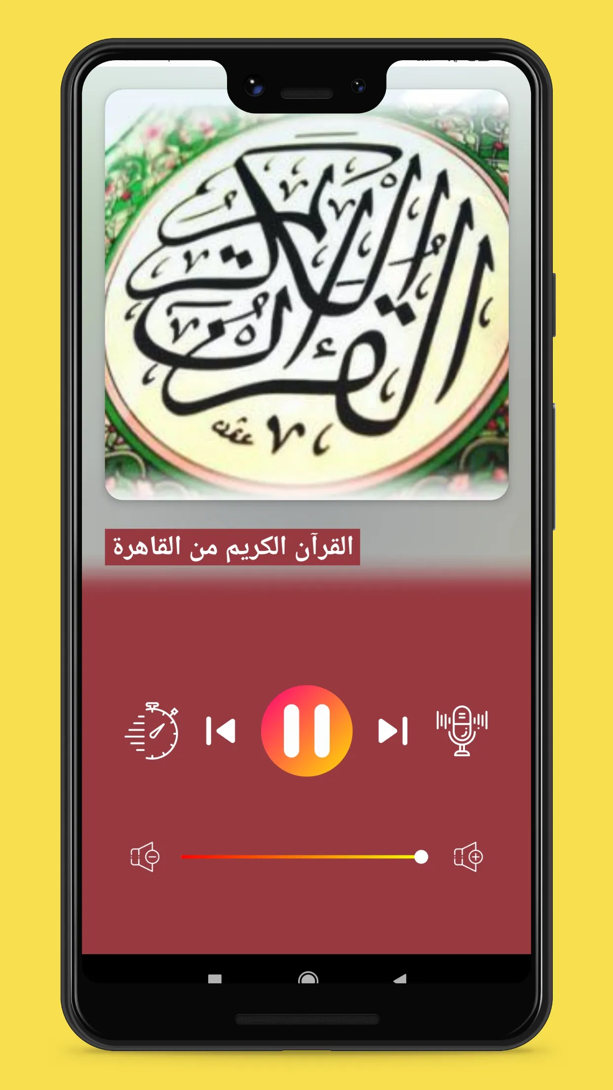 اذاعة القران الكريم من القاهرة | Indus Appstore | Screenshot