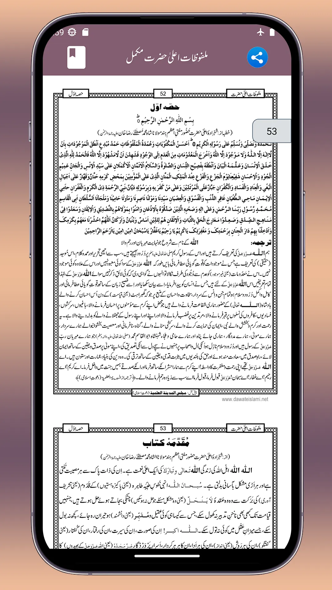 Al Malfoozat E Aala Hazrat | Indus Appstore | Screenshot