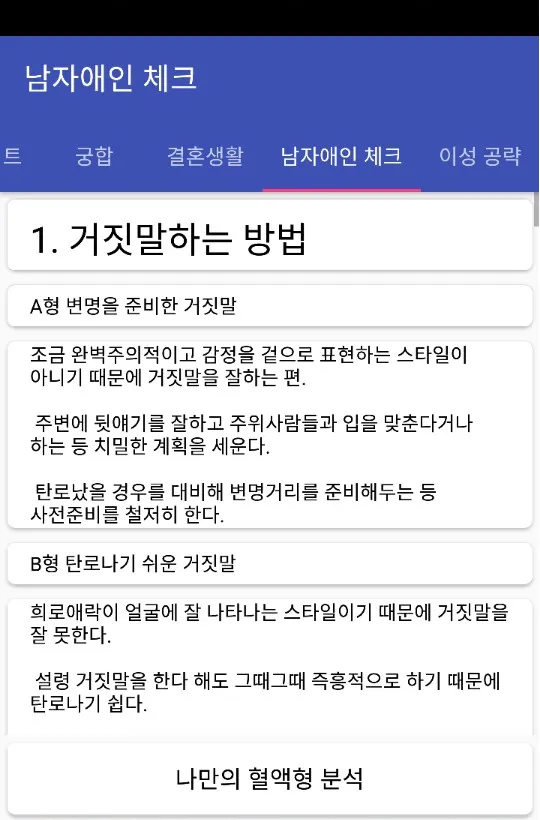 혈액형 분석 - 익명 커뮤니티 | Indus Appstore | Screenshot