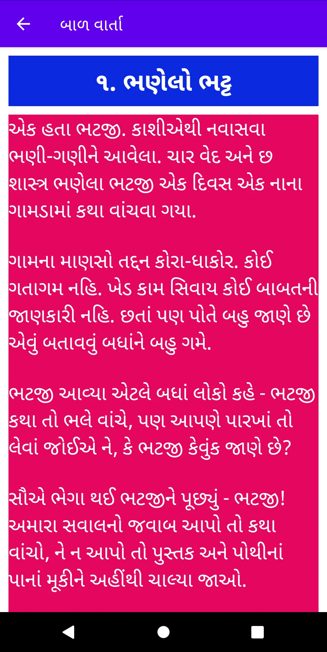 Batris Putli Varta - Gujarati | Indus Appstore | Screenshot