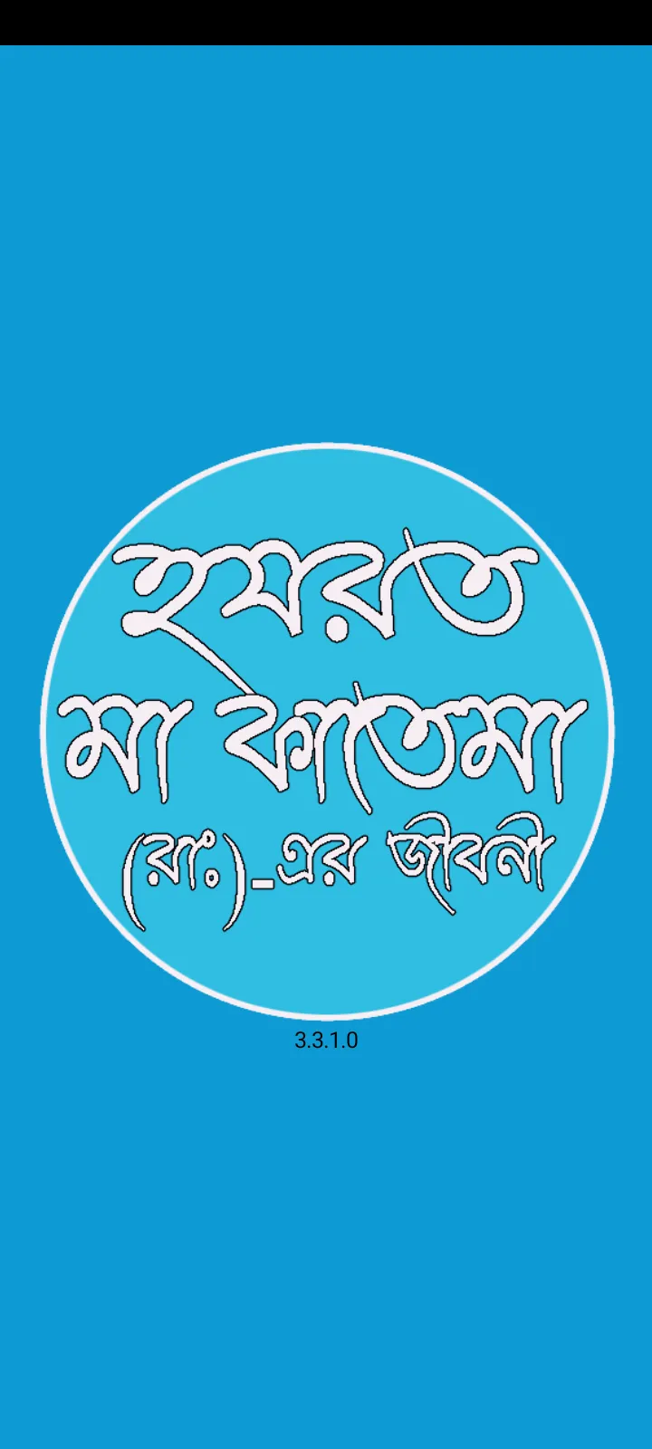 Hozrat Fatema হযরত ফাতেমা(রাঃ) | Indus Appstore | Screenshot