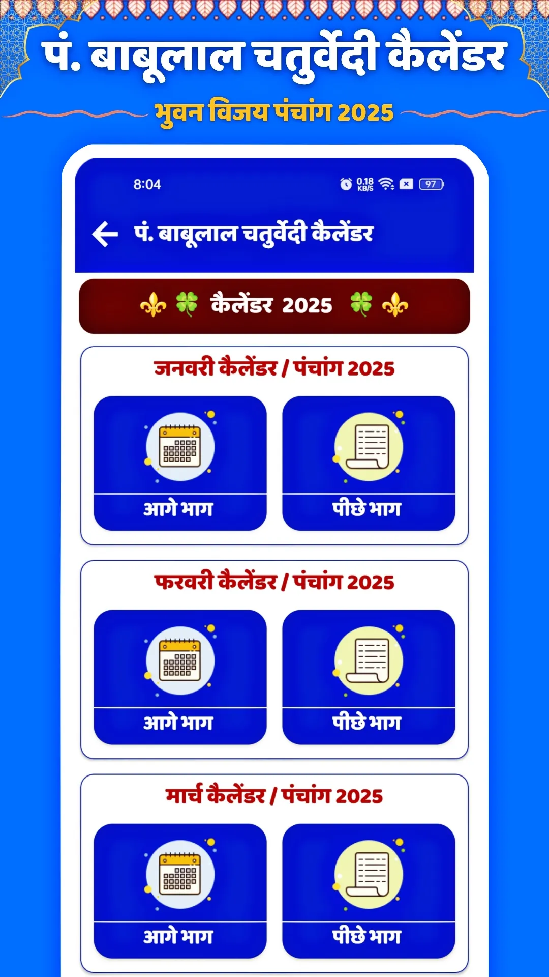 पं. बाबूलाल चतुर्वेदी कैलेंडर | Indus Appstore | Screenshot