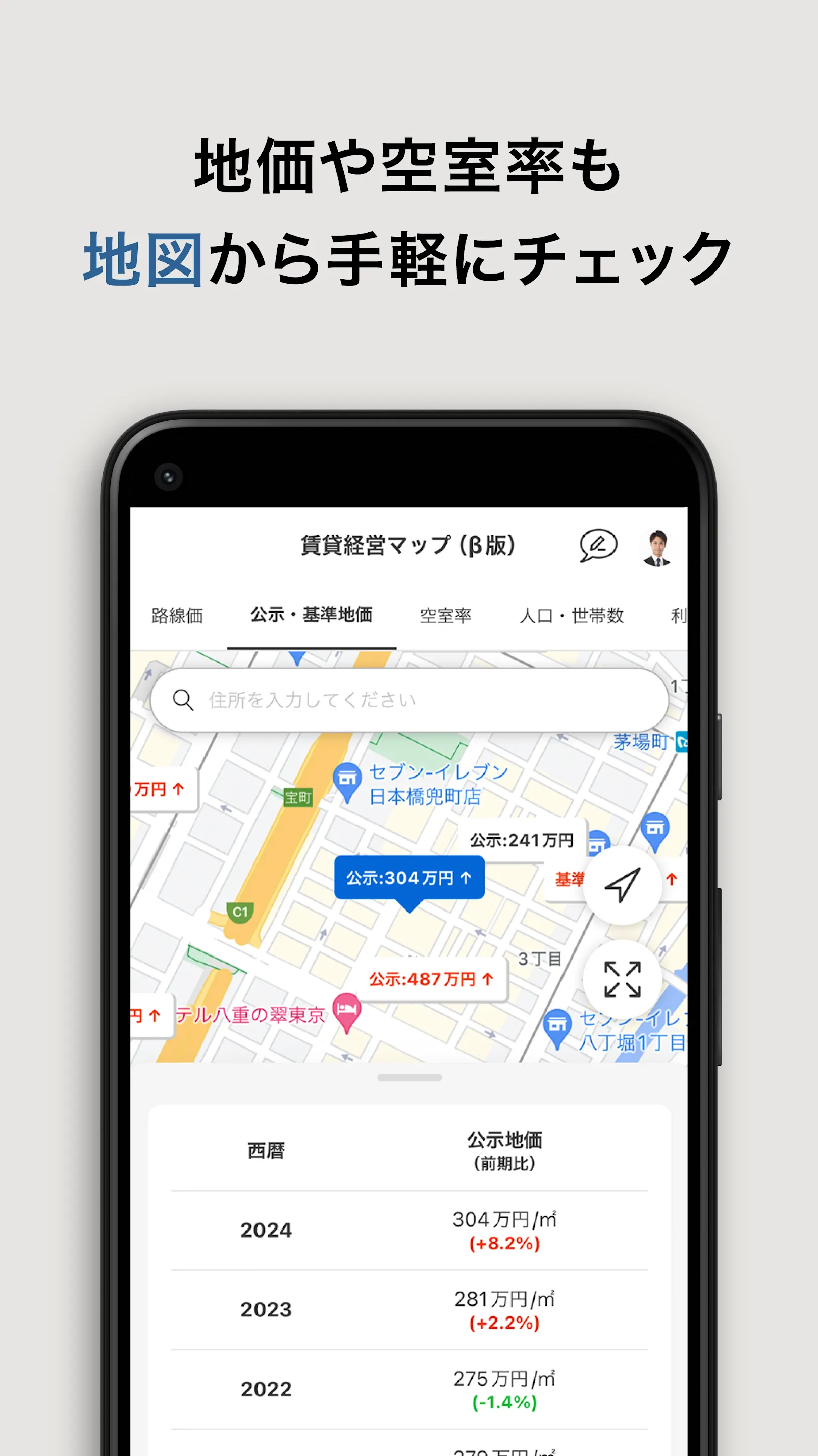 不動産投資アプリ-楽待 | Indus Appstore | Screenshot