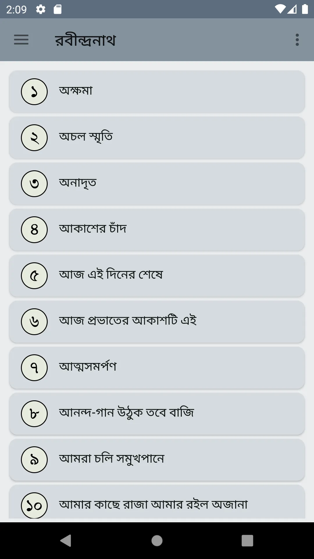 রবীন্দ্র নাথ ঠাকুর কবিতা | Indus Appstore | Screenshot