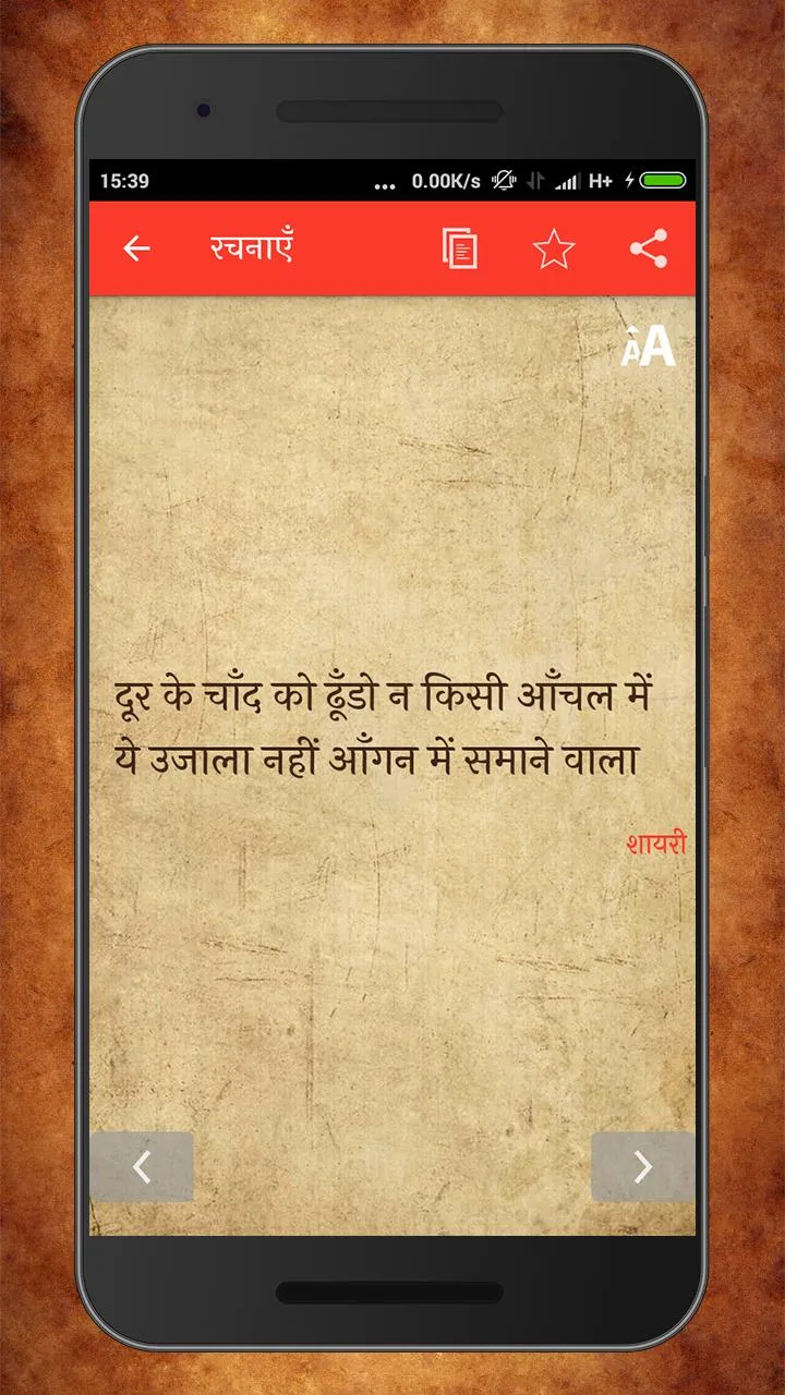 Nida Fazli Shayari Ghazal | Indus Appstore | Screenshot