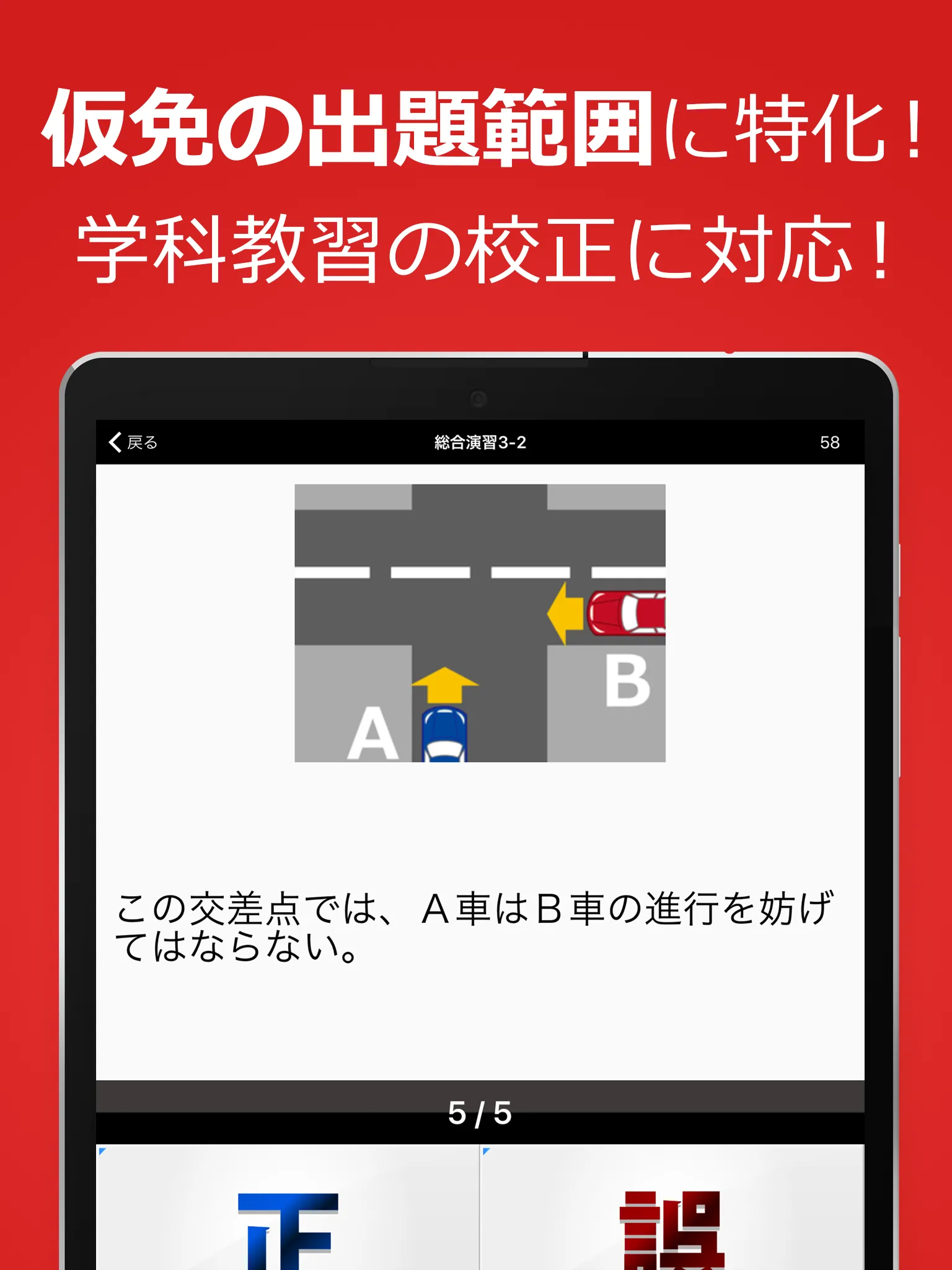 仮免・仮免許問題集 仮免学科試験 | Indus Appstore | Screenshot