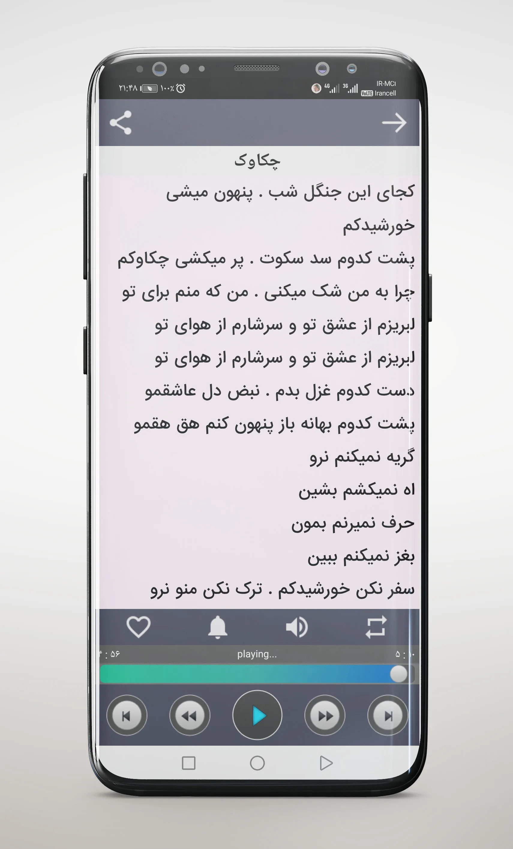 آهنگ های داریوش اقبالی آفلاین | Indus Appstore | Screenshot