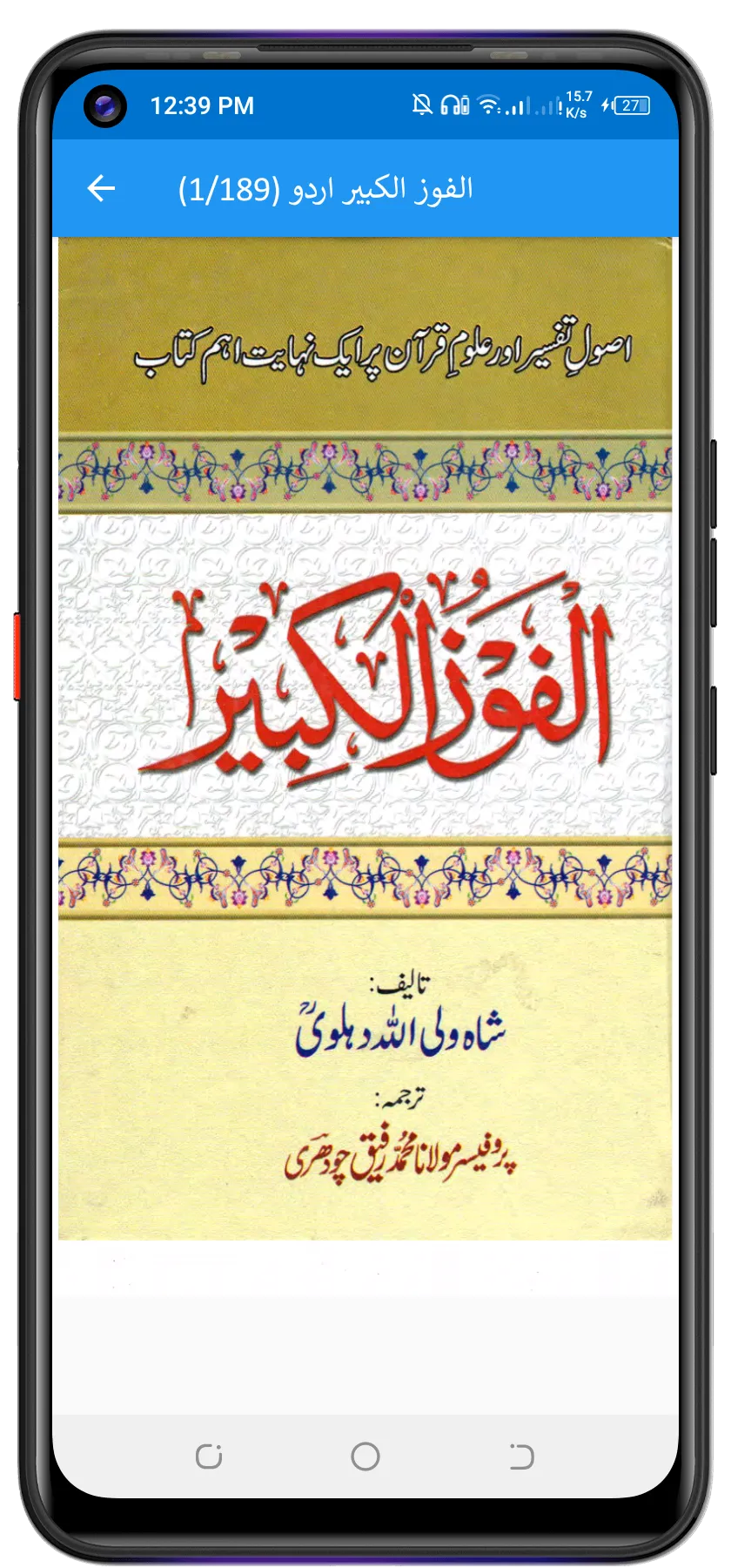 Al Fawz Ul Kabeer الفوز الکبیر | Indus Appstore | Screenshot