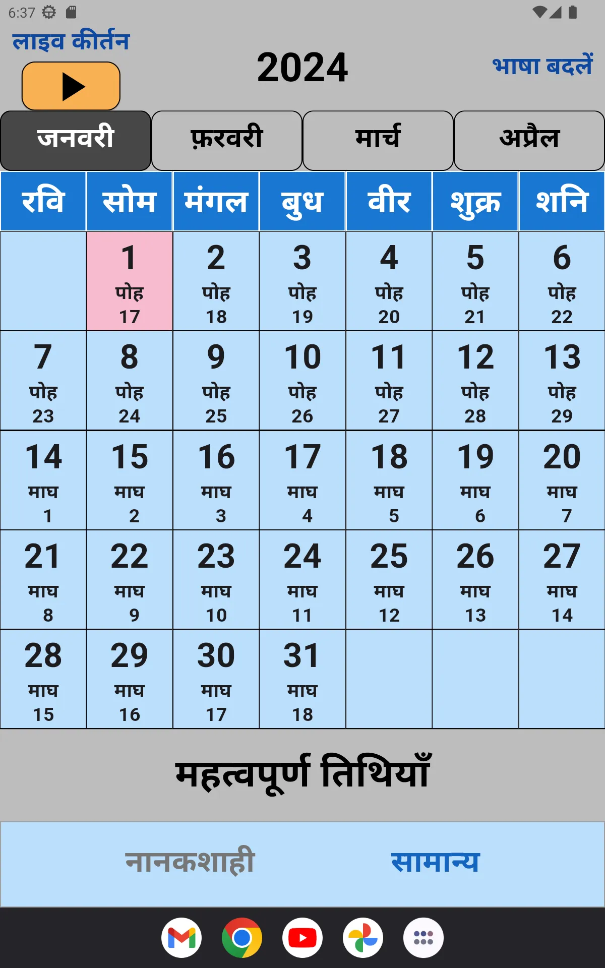 Punjabi Calendar 2024 | Indus Appstore | Screenshot