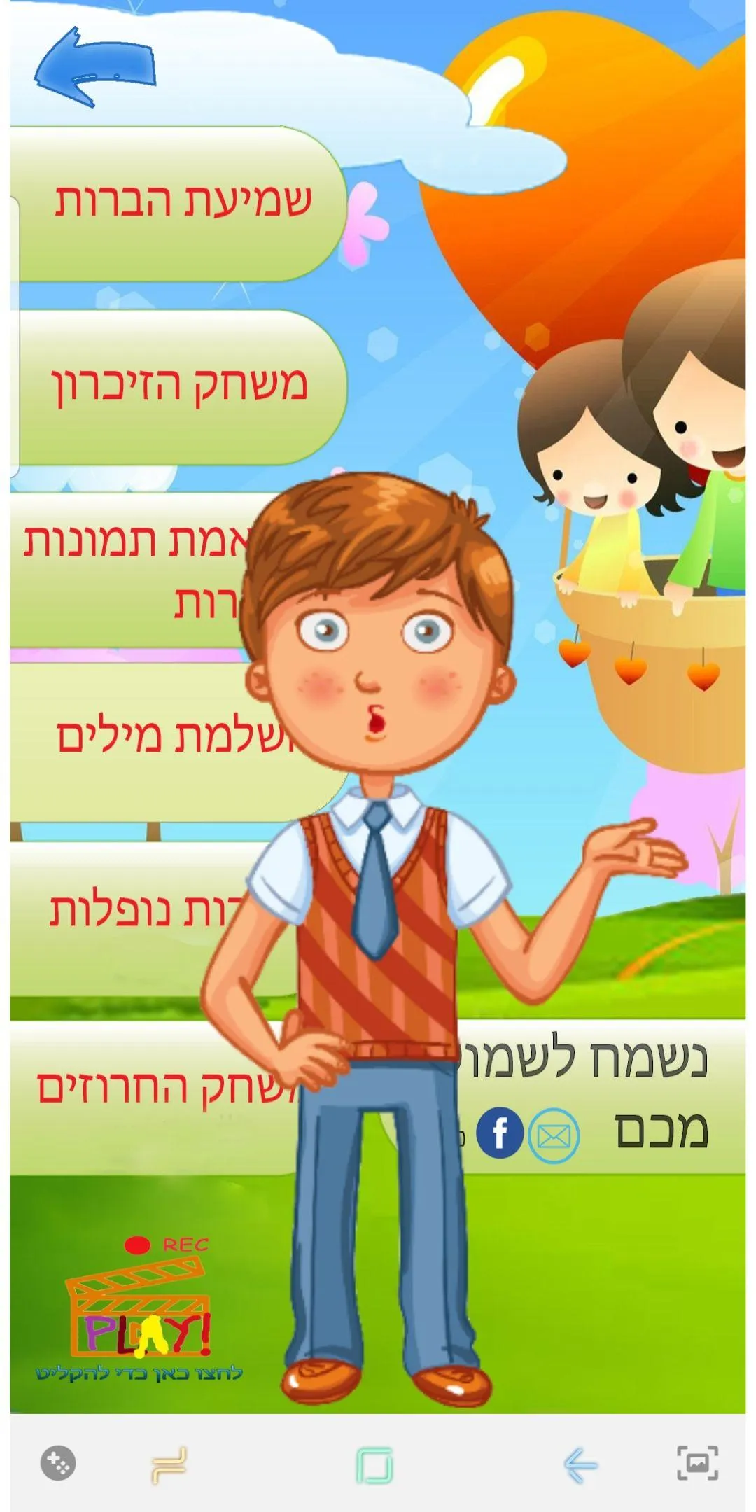 הברות בכיף | Indus Appstore | Screenshot