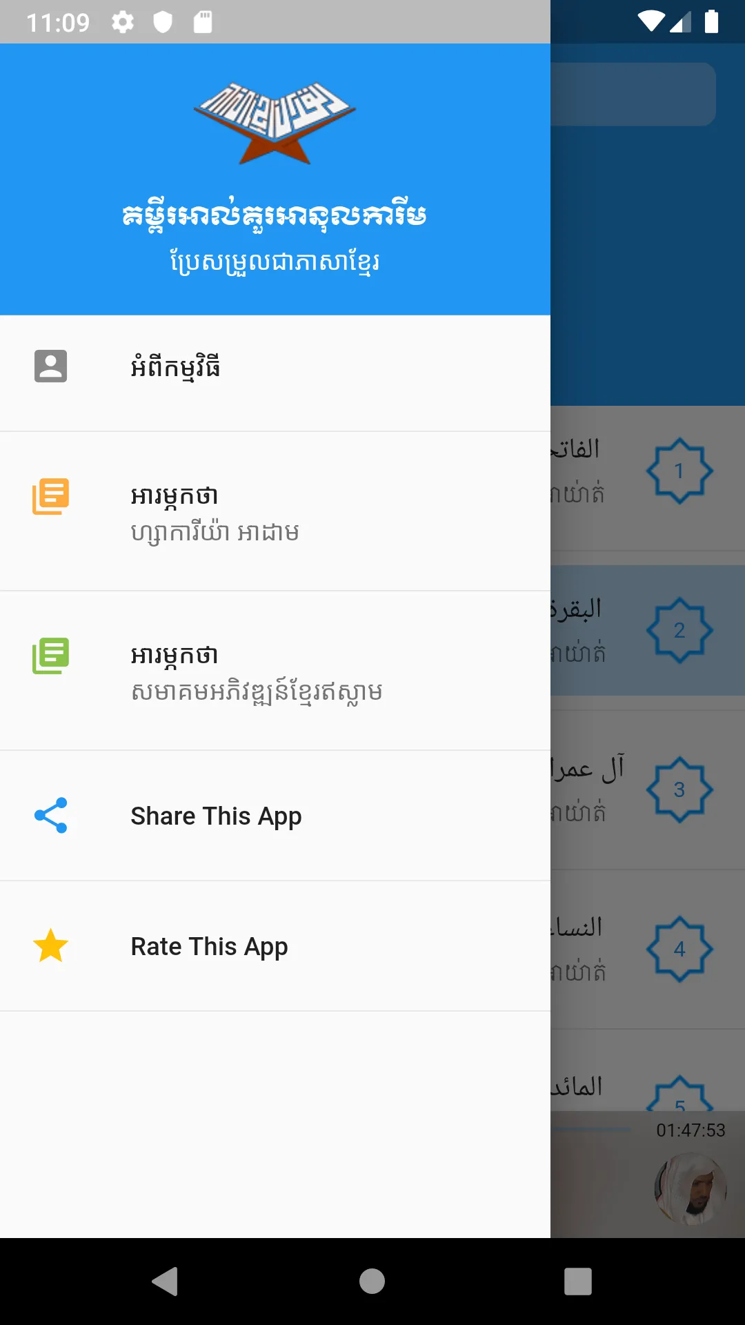 Quran Khmer - 2 in 1 Offline Q | Indus Appstore | Screenshot