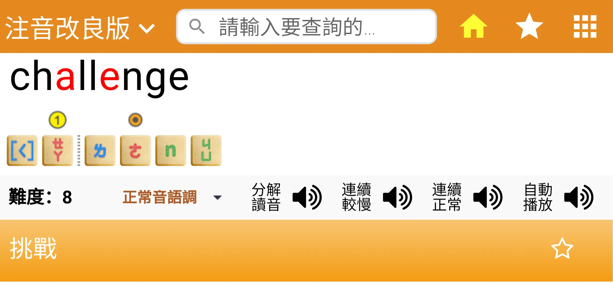 拼音熊音標查詢 | Indus Appstore | Screenshot