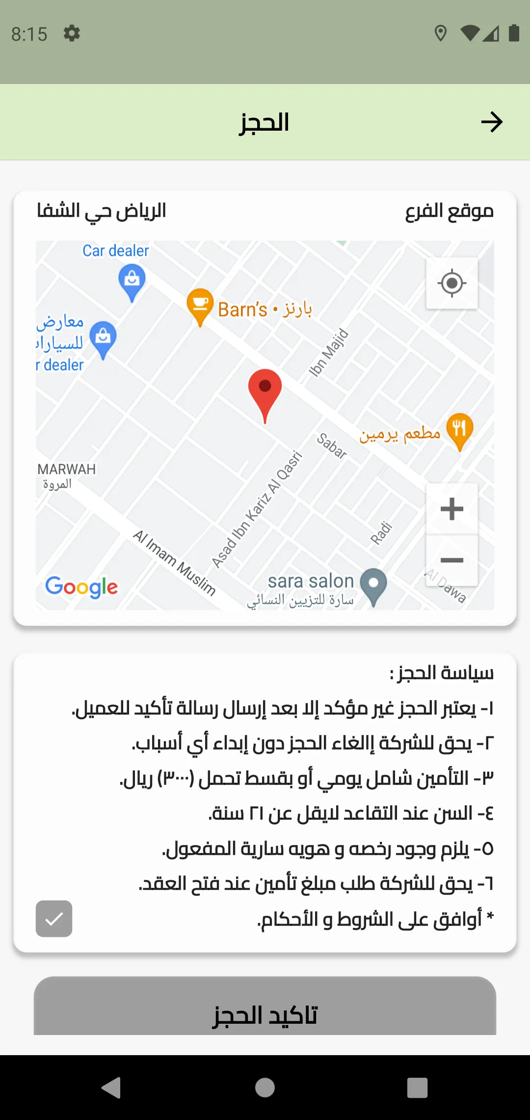 شركة حسين لتأجير السيارات | Indus Appstore | Screenshot