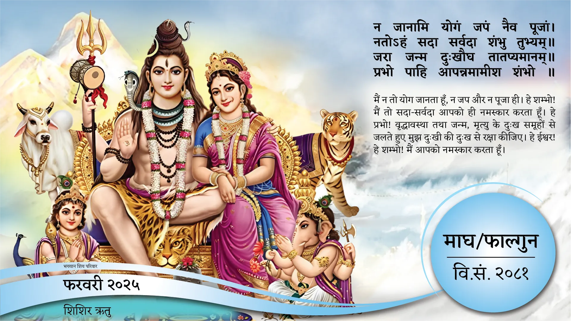 Vikram Samvat Calendar 2024-25 | Indus Appstore | Screenshot