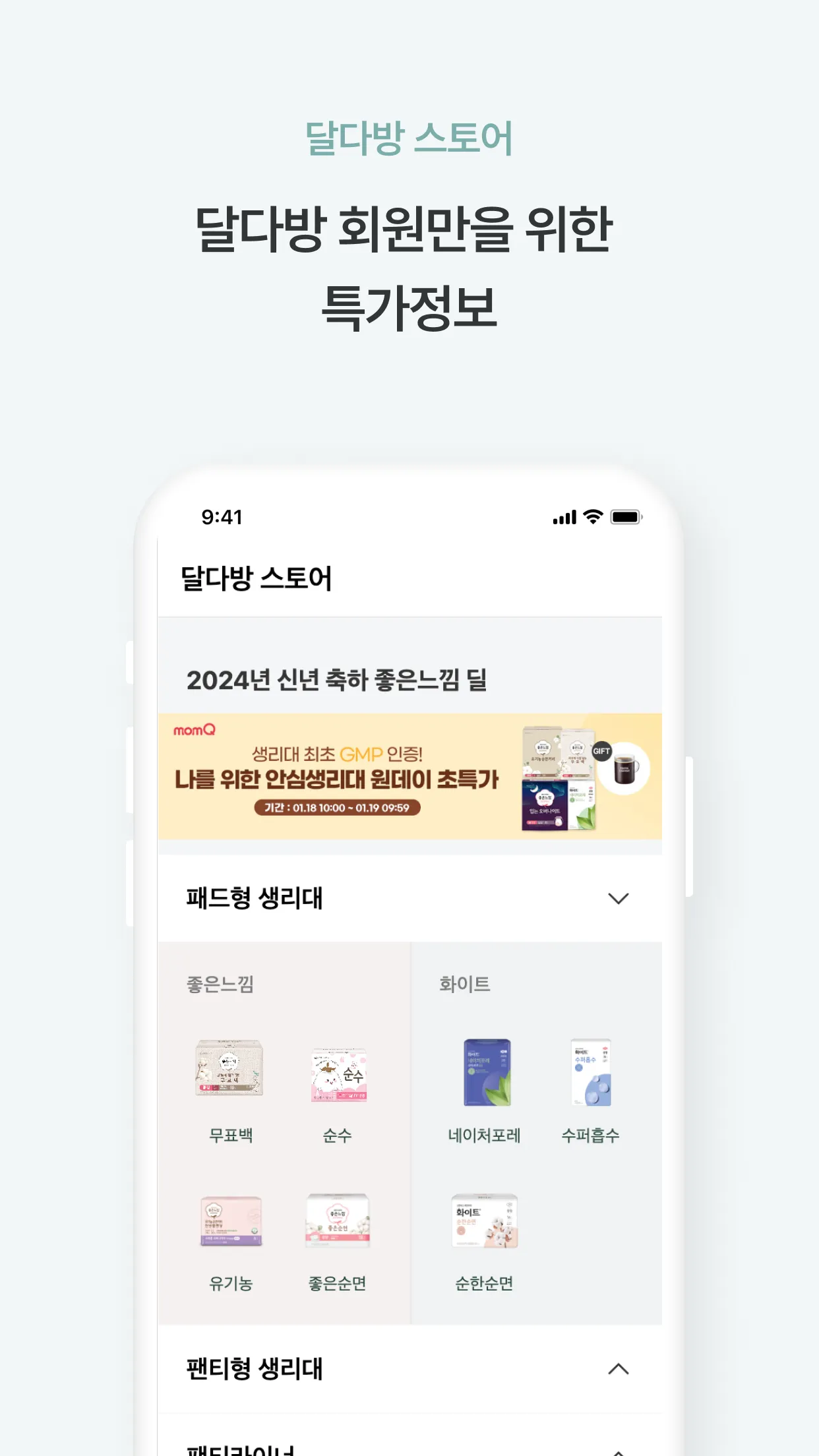 달다방 - 월경/생리주기어플: 여성건강정보, 초경교육 | Indus Appstore | Screenshot