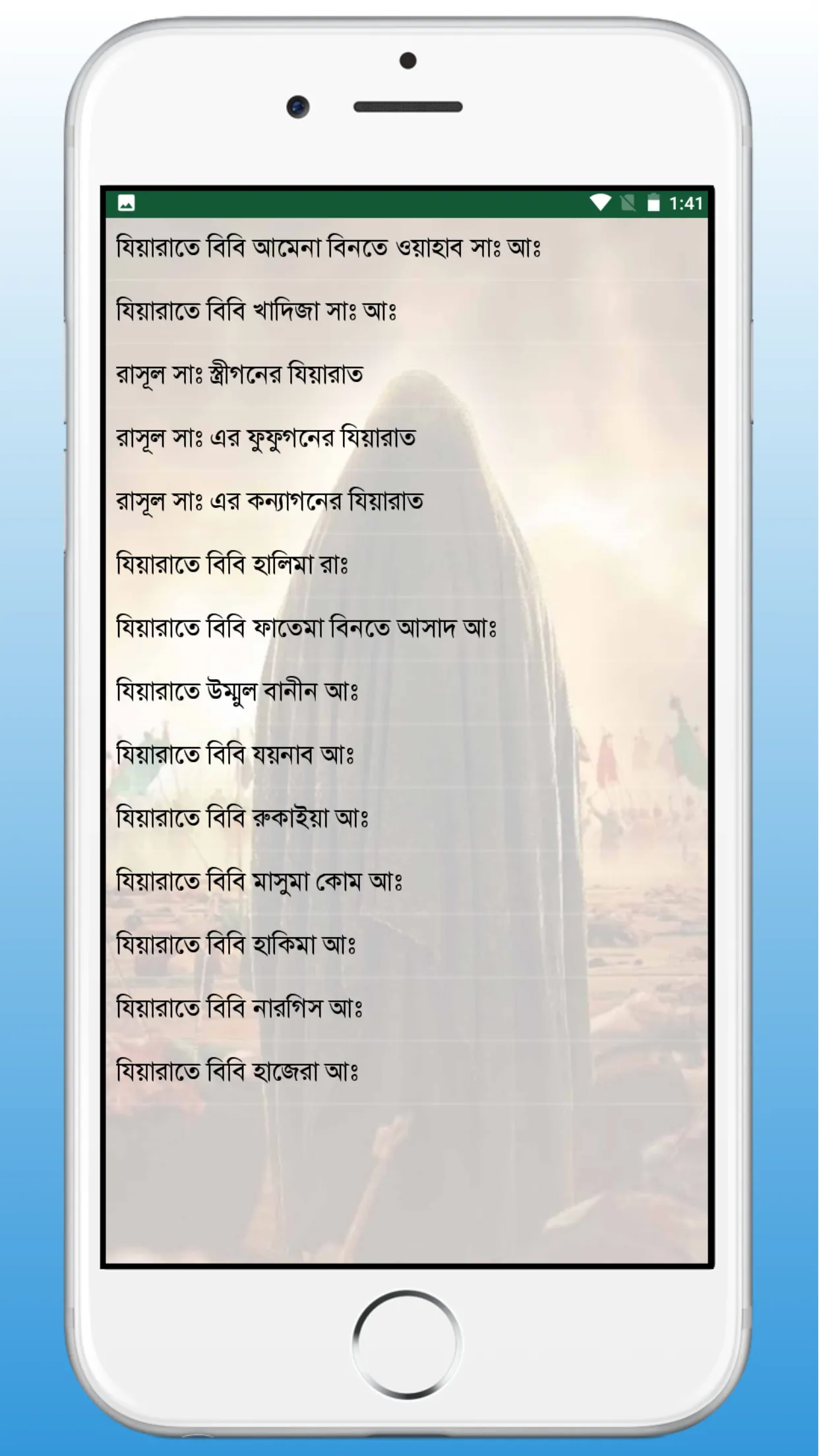 Bangla Duas - বাংলা দোয়া | Indus Appstore | Screenshot