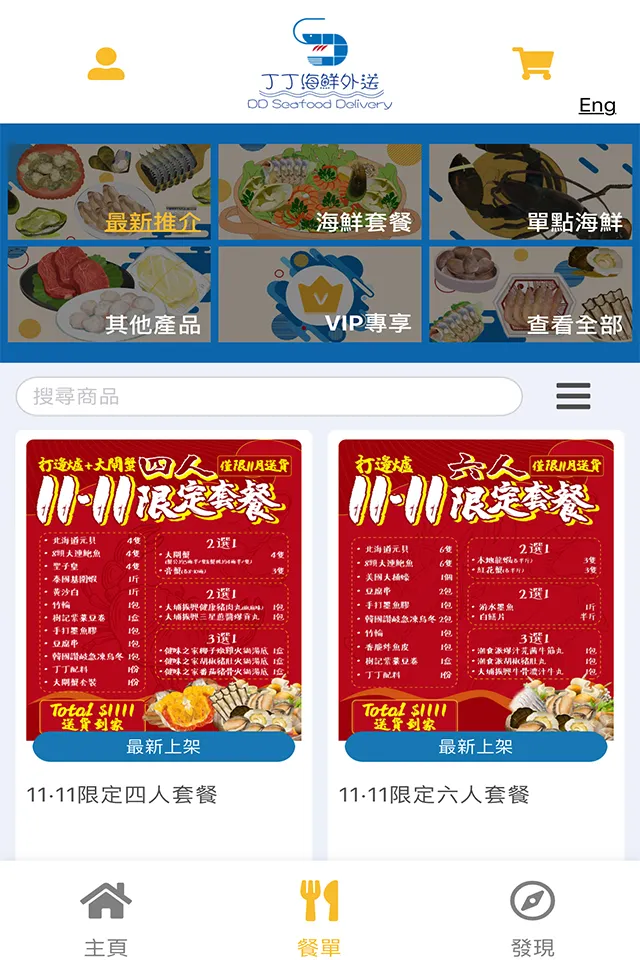 丁丁海鮮外送 | Indus Appstore | Screenshot