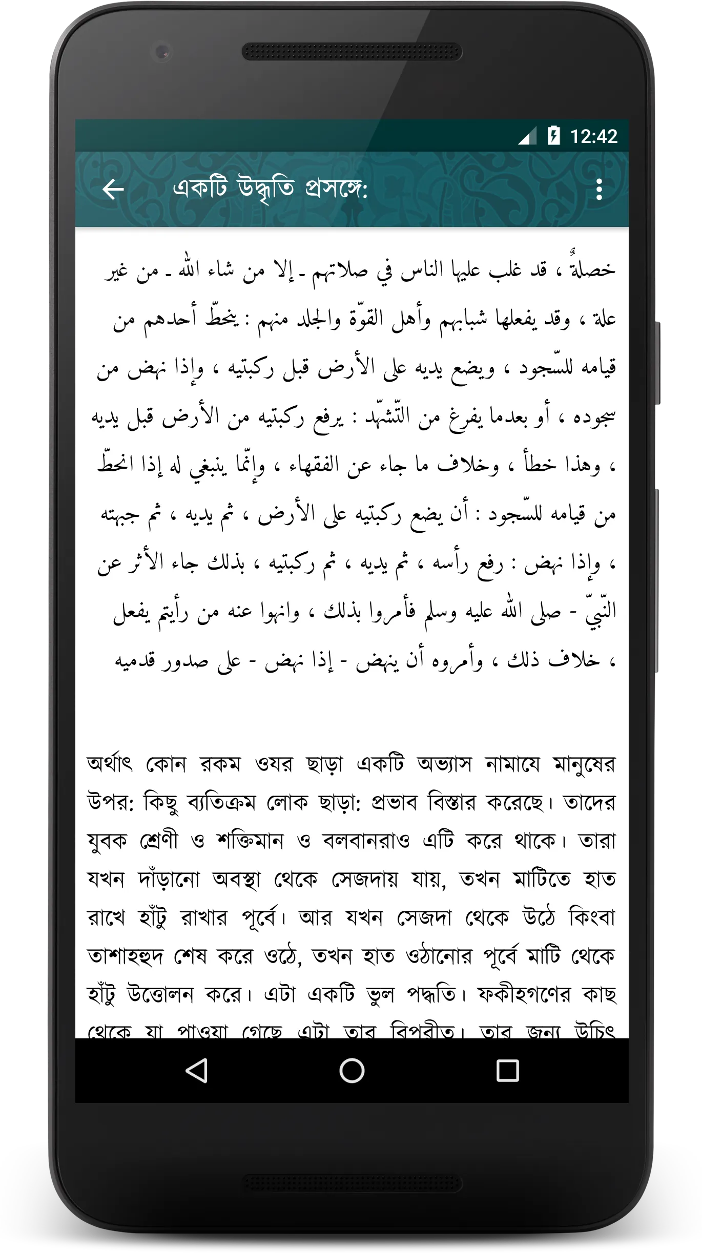 দলিলসহ নামাযের মাসায়েল | Indus Appstore | Screenshot