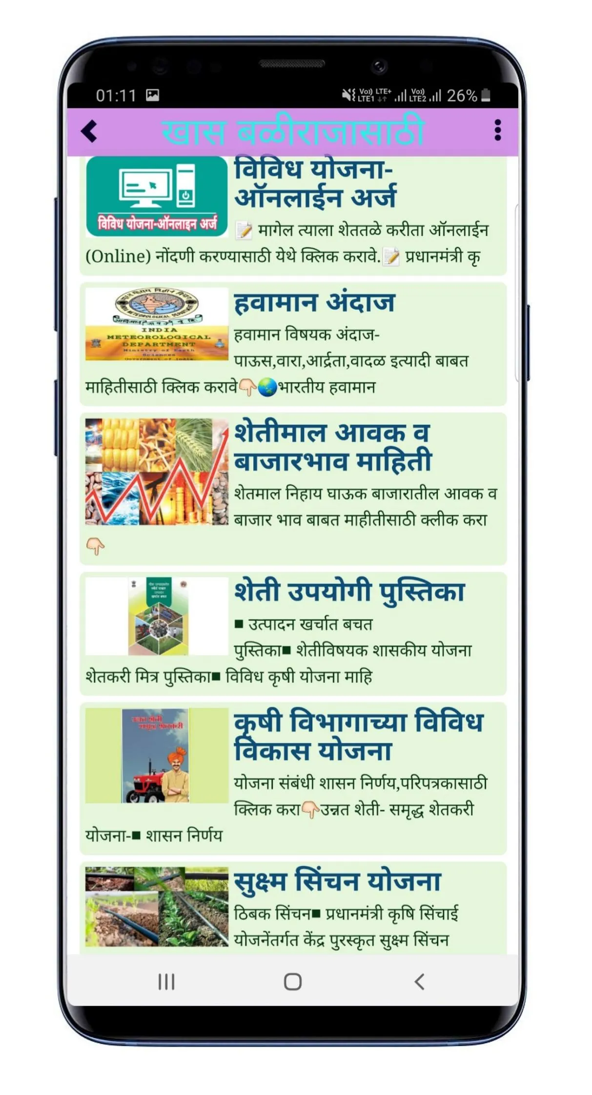 ग्रामविकासदूत -माहितीचा खजिना | Indus Appstore | Screenshot