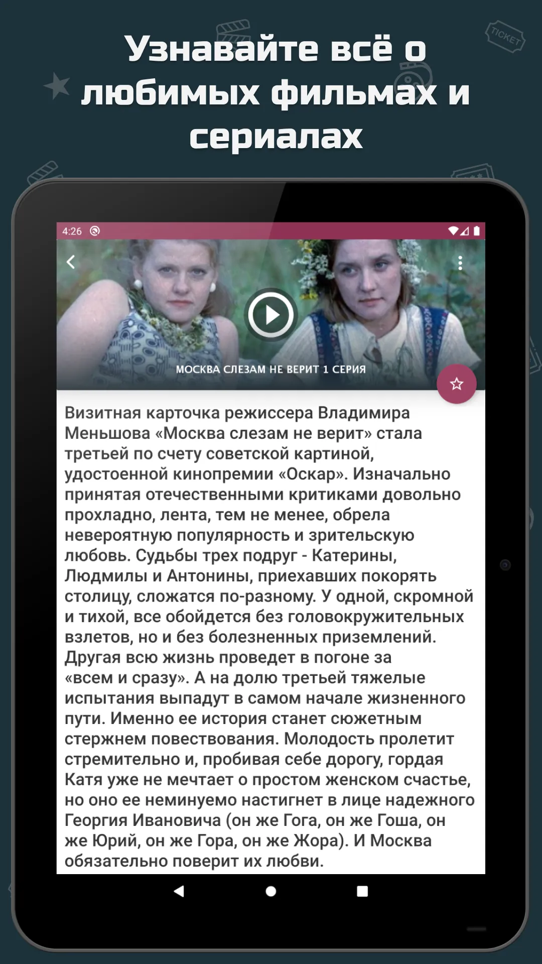 Мелодрамы | Indus Appstore | Screenshot