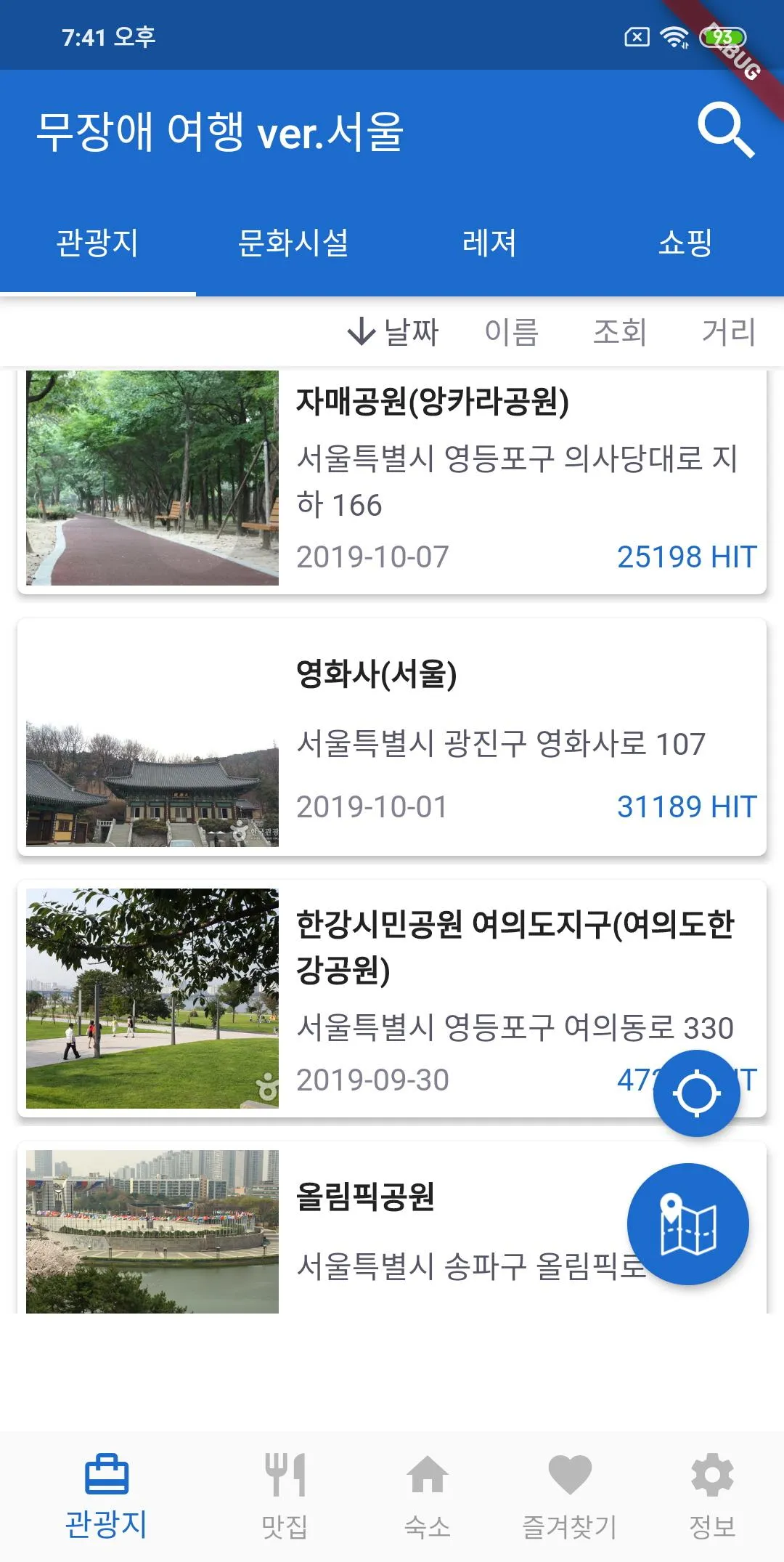 무장애 여행 서울 - 관광약자 여행 서비스, 편의 시설 | Indus Appstore | Screenshot