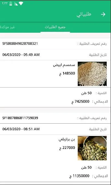 Sudafarm - سودافارم | Indus Appstore | Screenshot