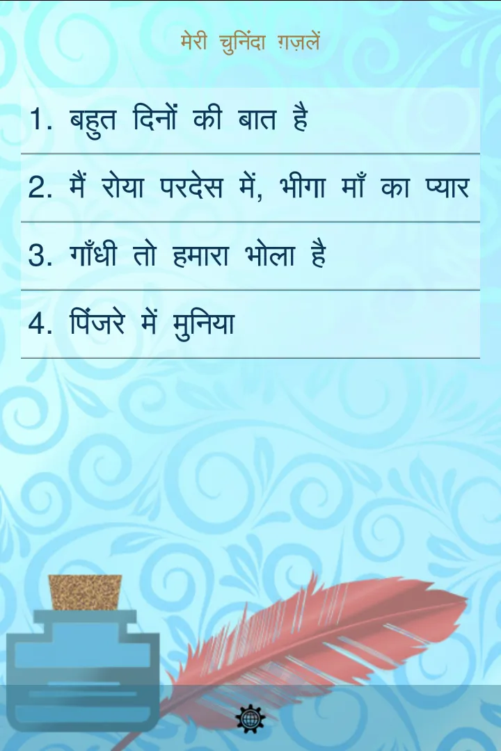 हिंदी ग़ज़लें (Hindi Ghazals) | Indus Appstore | Screenshot