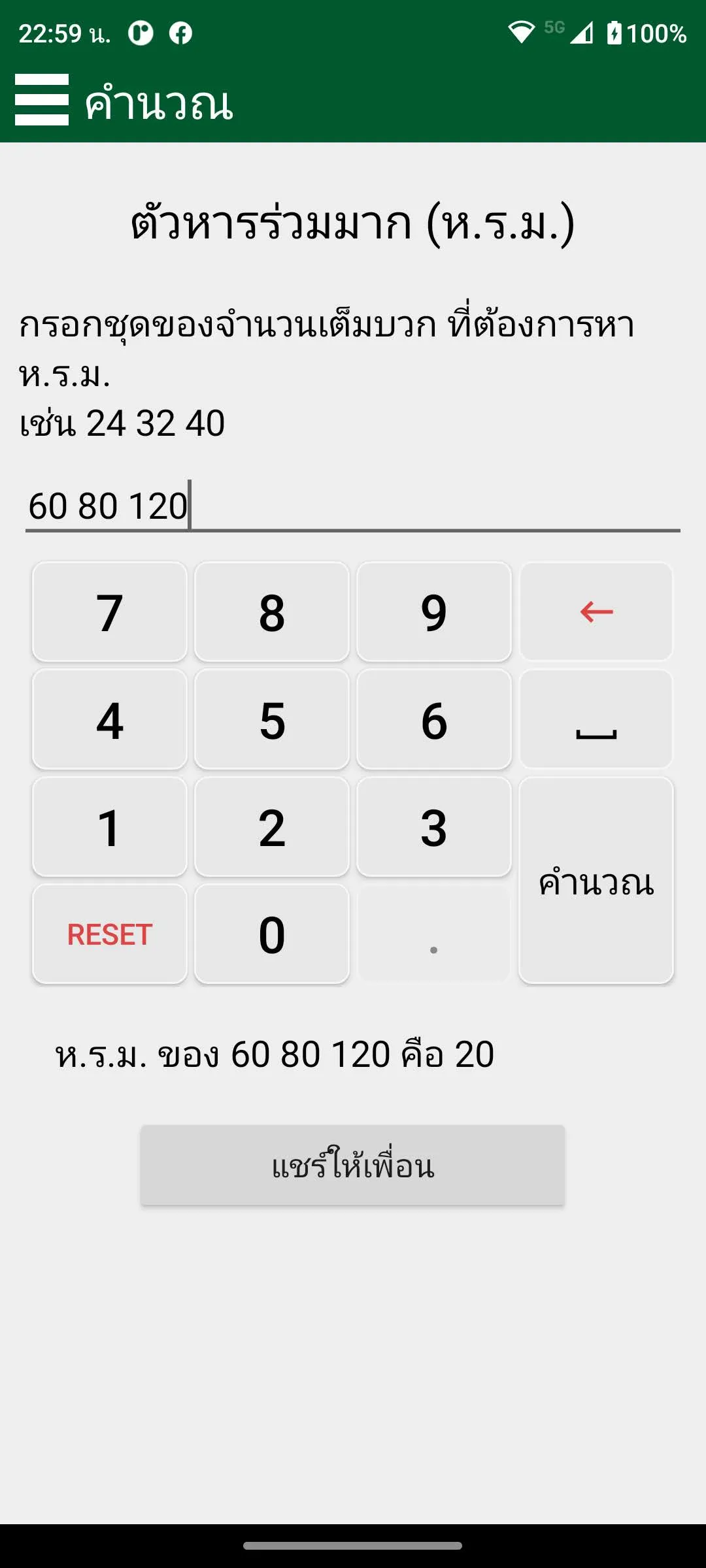 คำนวณ | Indus Appstore | Screenshot